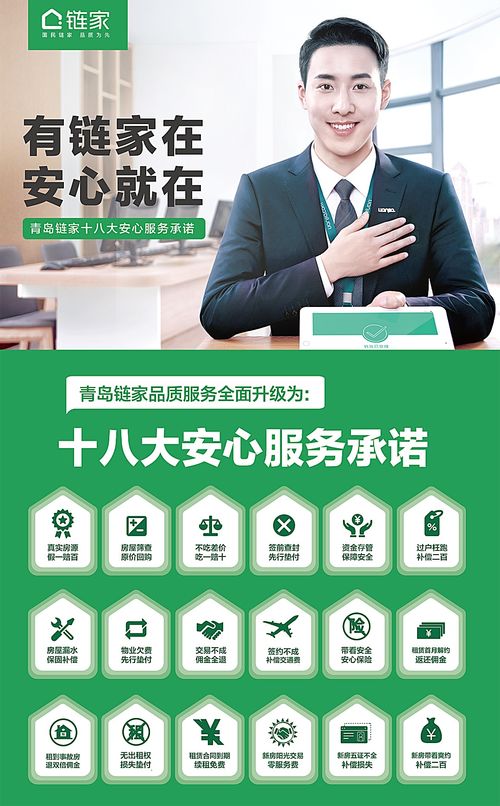 青島鏈家九載深耕，十八大安心服務承諾再升級，為島城百姓安居夢保駕護航